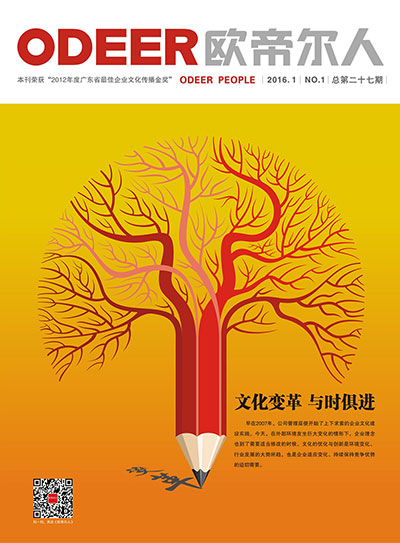 《欧帝尔人》第二十七期