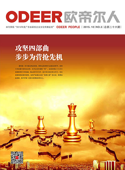 《欧帝尔人》第二十六期