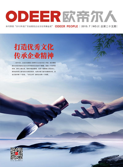 《欧帝尔人》第二十五期