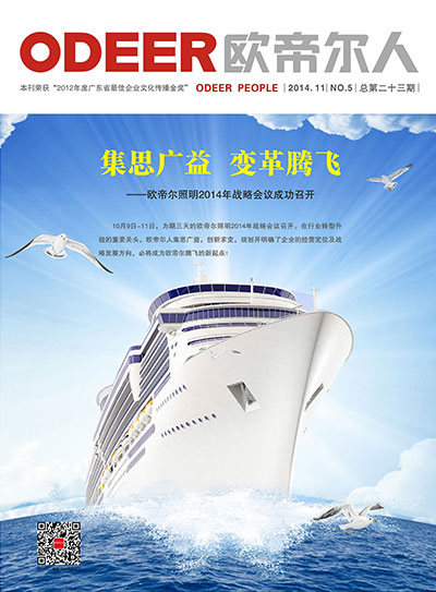 《欧帝尔人》第二十三期