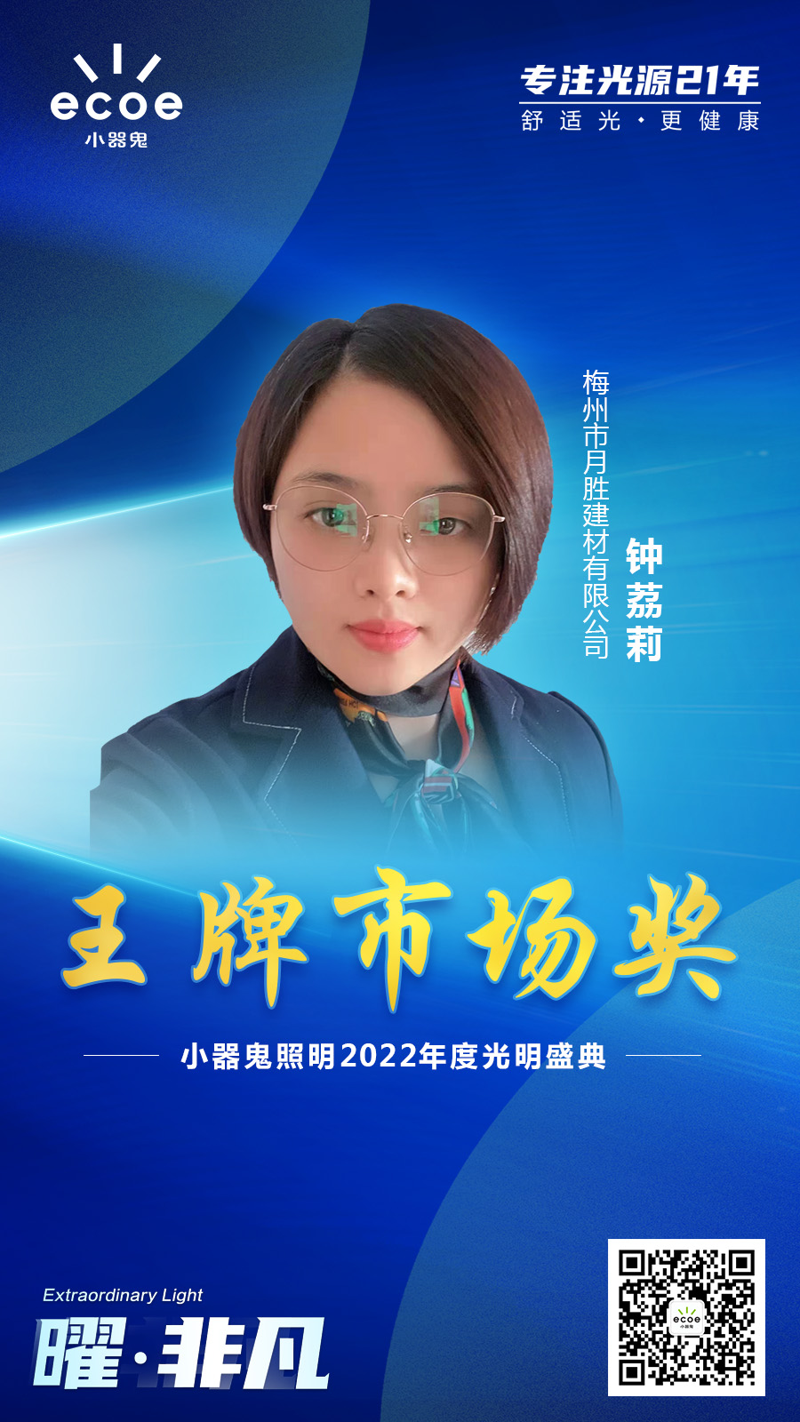 王牌市场-梅州总代-月胜钟荔莉.jpg