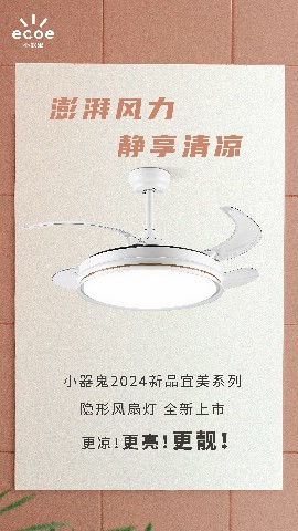 2024宜美风扇灯-01.jpg
