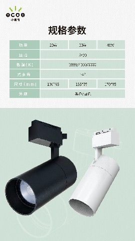 宜美轨道灯-09.jpg