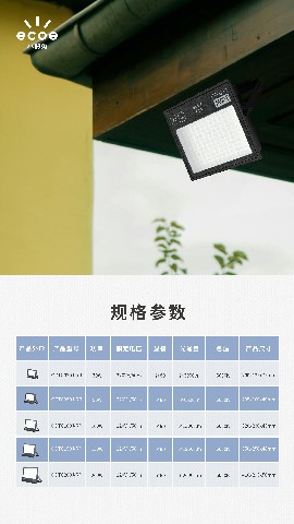 宜美投光灯2024电子画册-09.jpg